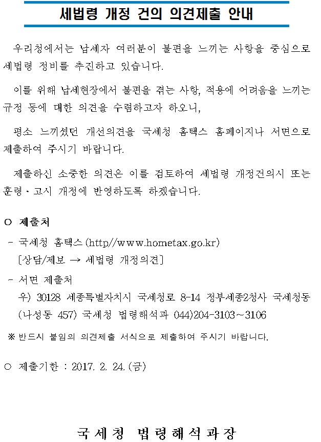 세법령 개정 건의 의견제출.png